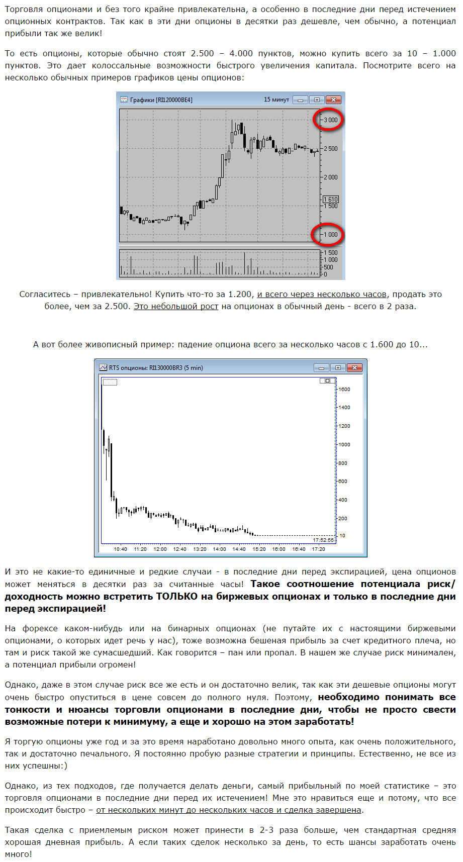 Мастер-класс по торговле опционами в последние дни_0.jpg